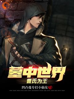 曹一宁夏初晴《什么？我家院子里有密室》全文及大结局精彩试读