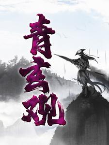 《青玄观》江河孙二才章节精彩试读