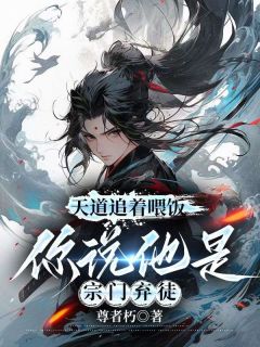 莫流苏白鹤仙子恩断义绝完整目录在线阅读 (周通莫流苏白鹤仙子) 大结局无弹窗