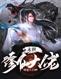 《末世修仙大佬》苏云徐倩薇大结局免费阅读