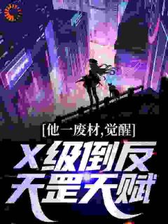光环师弱？每秒必掉百分之一生命陈仓林天明 陈仓林天明小说阅读