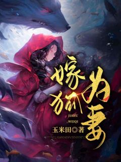 《嫁狐为妻》乔新月胡玉卿全文在线试读